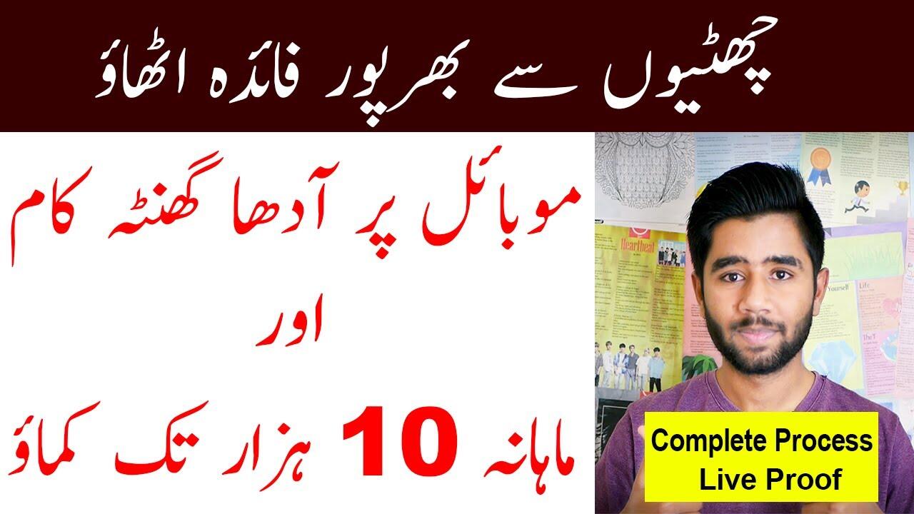 How to Earn Money Online In Pakistan |Make Money Online At Home in 2020 | Business Ideas In Pakistan 9 maxresdefault 122 compress