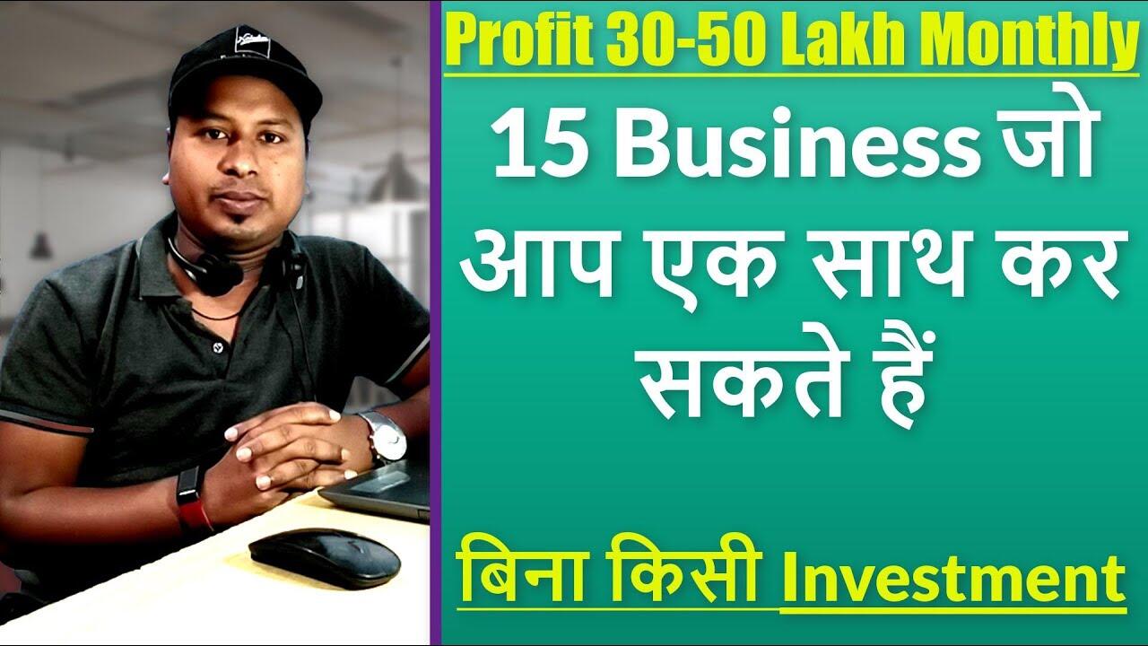 business-profit-30-50-lakhs-monthly-online-business-plans-in-india-hindi 3 maxresdefault 59 compress