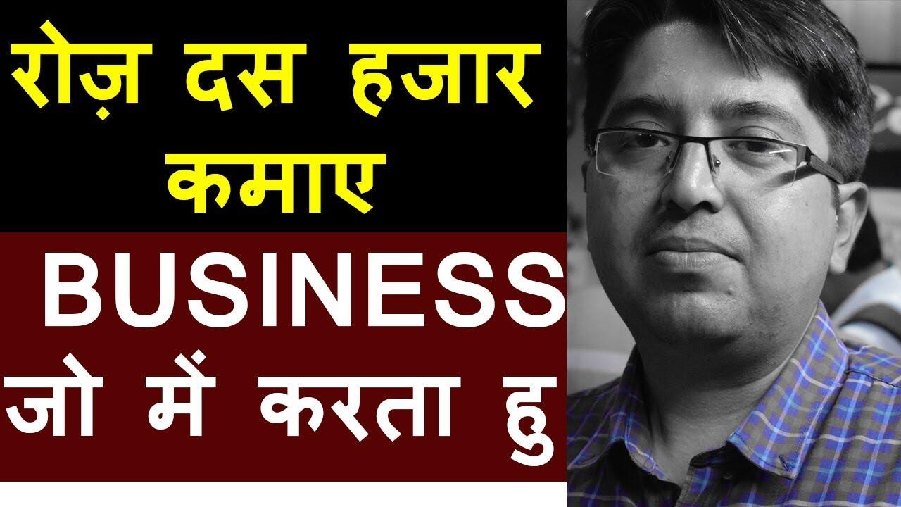 रोज दस हजार कमाए, BUSINESS IDEAS, online business, earn money online, online earning, earn money 7 maxresdefault 114 compress