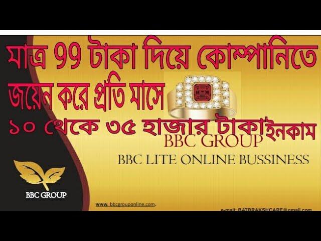 bbc-lite-online-business-plan-joining-fees-99rs-only-my-wp-no-9002903841 7 sddefault 3 compress