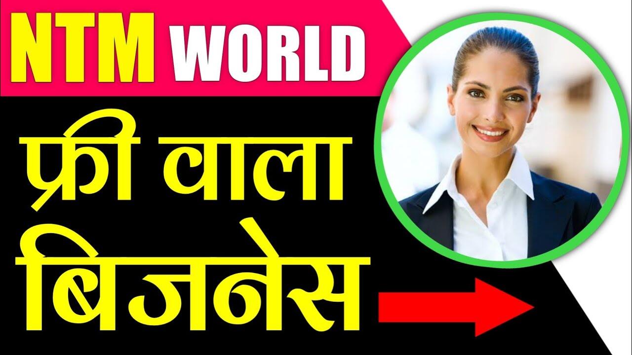 ntm-world-business-plan-earn-money-without-investment-make-money-online-free-plan 1 maxresdefault 2 compress