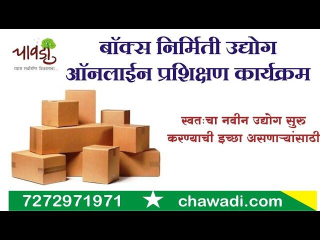 Corrugated Box Manufacturing Business Online Training Program 5 sddefault 3 compress