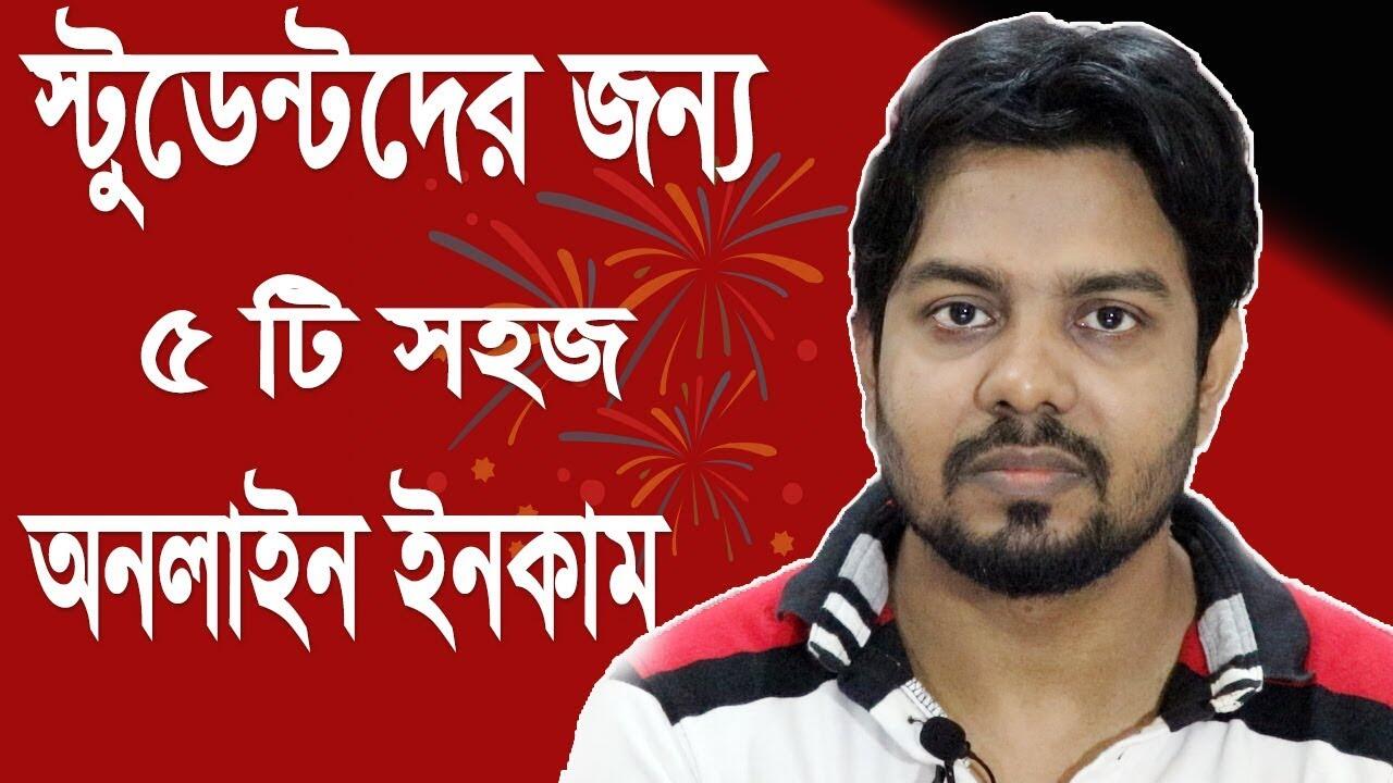 5 Easy Students Online Earning System in Bangladesh 1 maxresdefault 137 compress