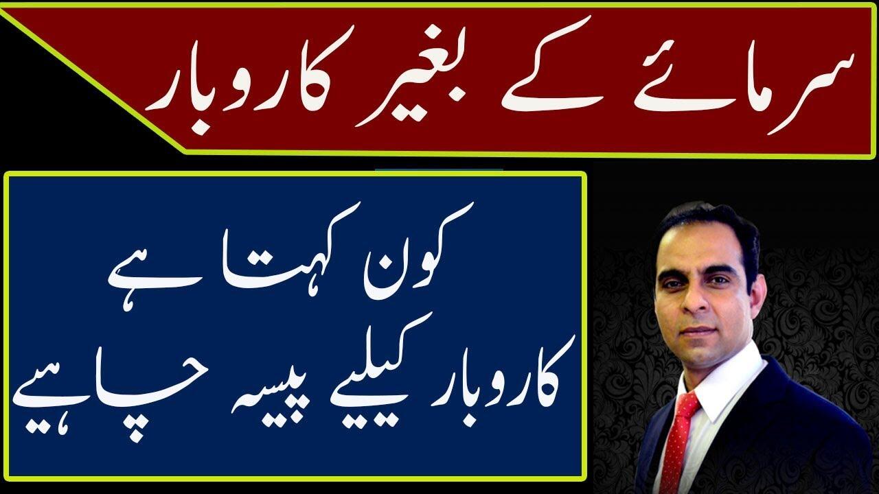 how-to-start-a-business-with-no-money-qasim-ali-shah 1 maxresdefault 62 compress