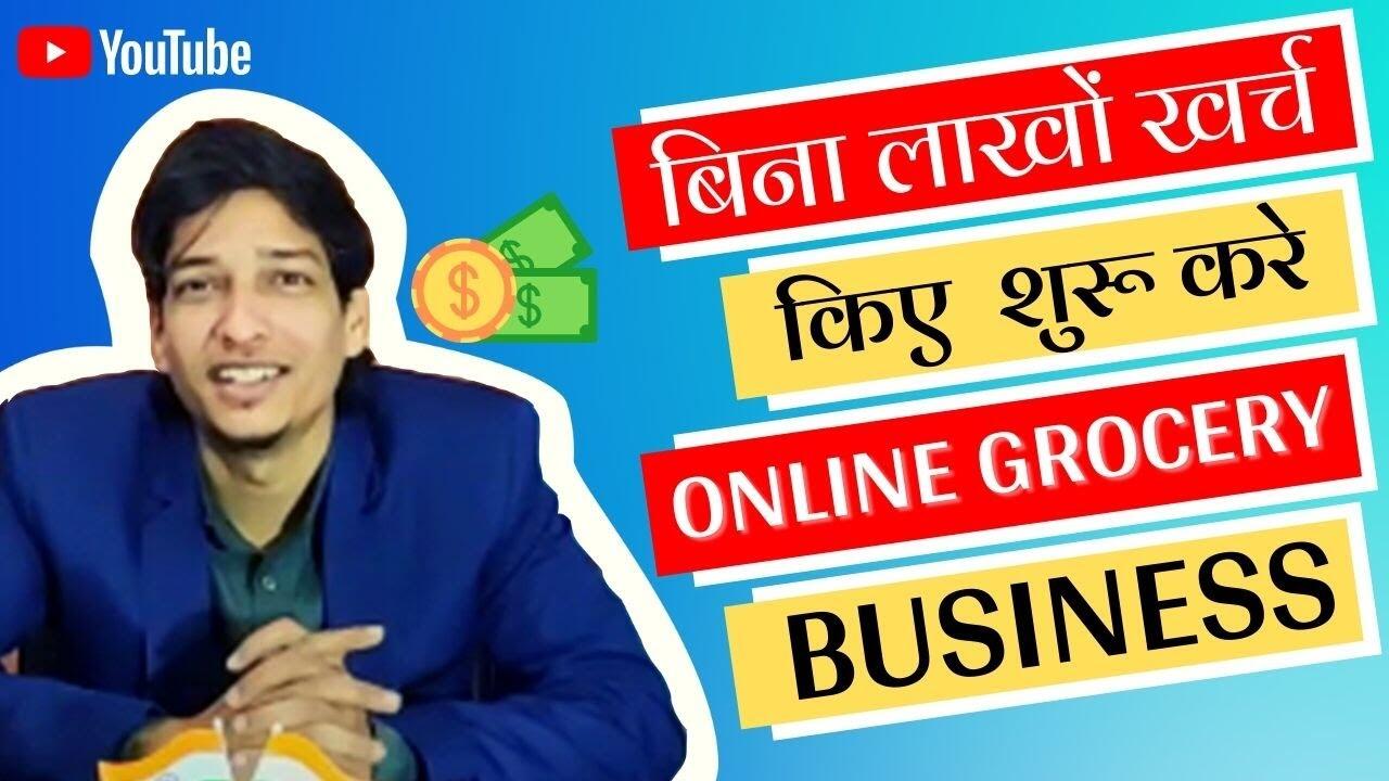 Start Your Online Grocery Delivery Service Business | Start Online Kirana Store Mobile App 1 maxresdefault 103 compress