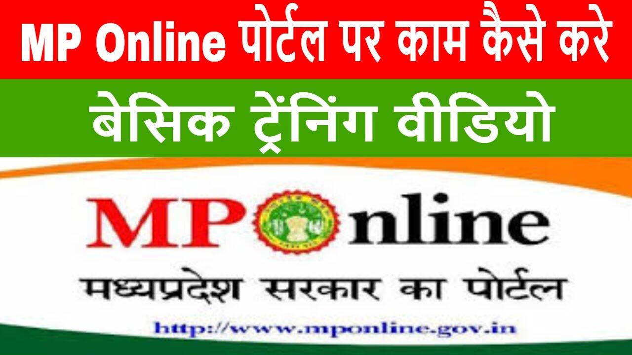 How to use Mp Online Portal | Basic Training Video 1 maxresdefault 69 compress