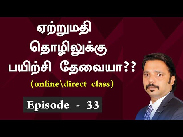 What is the necessity of export training class ( online / direct class ) Episode 33 | S.R.Ashok 3 sddefault 16 compress