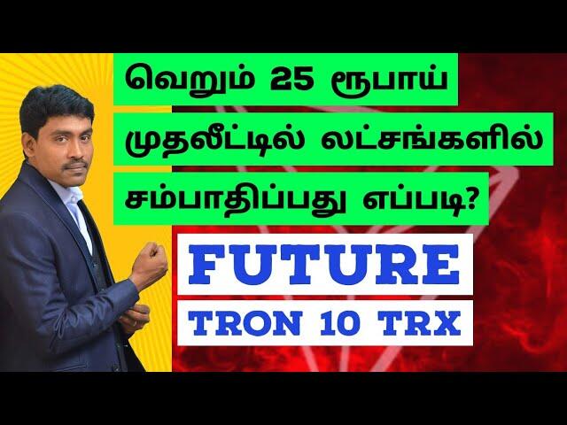 Future Tron Business Plan Review | Online Business Tamil | Best Latest New Tron Trx Smart Contract 8 sddefault 26 compress