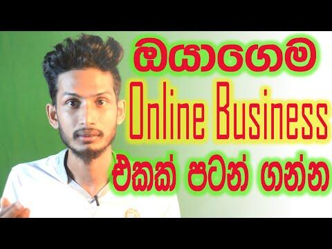 තමන්ගෙම Online business එකක් පටන් ගන්න - How to start your own online business 8 hqdefault 1 compress