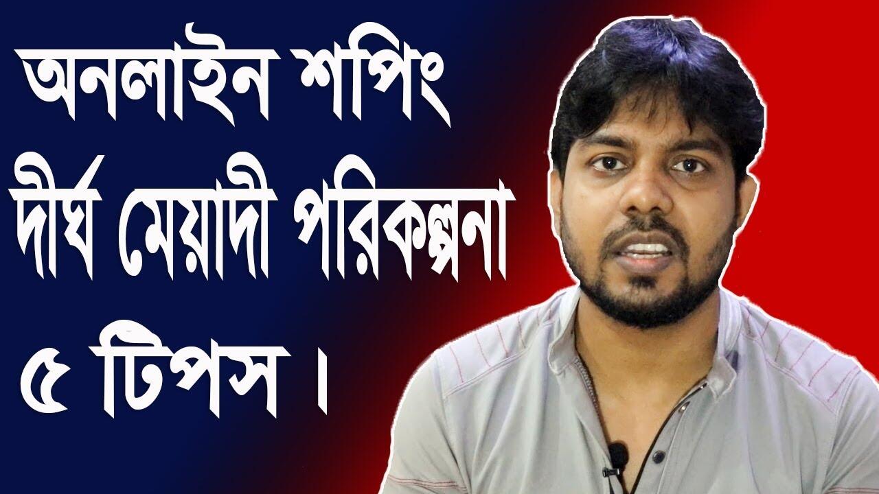 Online Shopping Business in Bangladesh | Long Time Business Grow Experience Plan 5 maxresdefault 10 compress