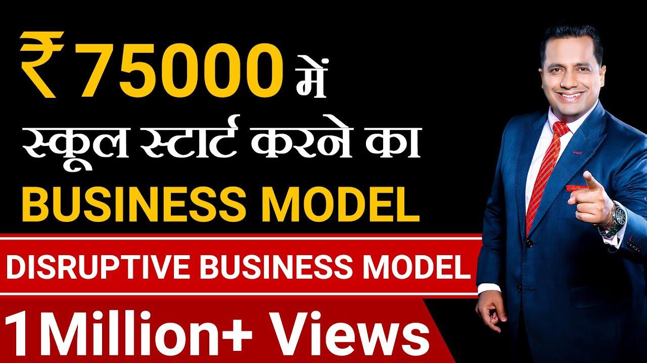 Start Your School In 75000 | Disruptive Business Model | Dr Vivek Bindra 7 maxresdefault 116 compress