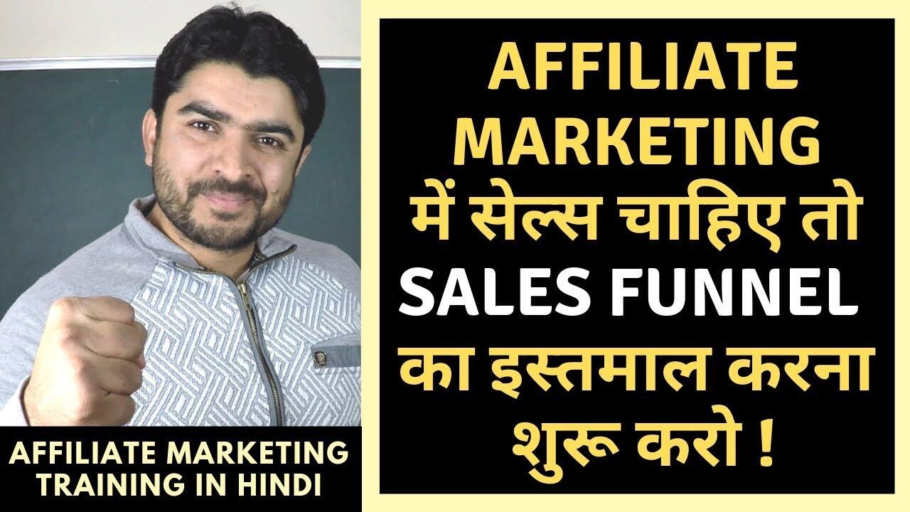 Sales Funnel and Its Importance in Affiliate marketing/ Affiliate Marketing for beginners in Hindi 1 maxresdefault 123 compress