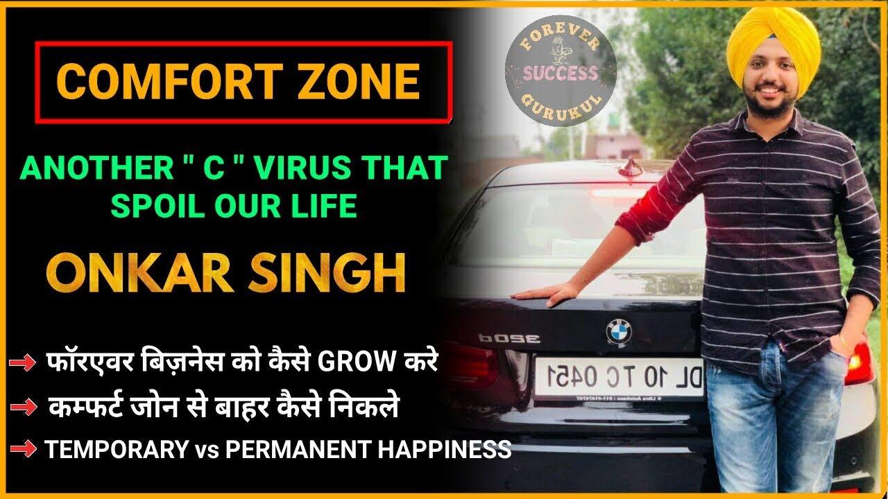 COMFORT ZONE | Forever Living Products | Online Business Training || by Onkar Singh | FLP India 3 maxresdefault 149 compress