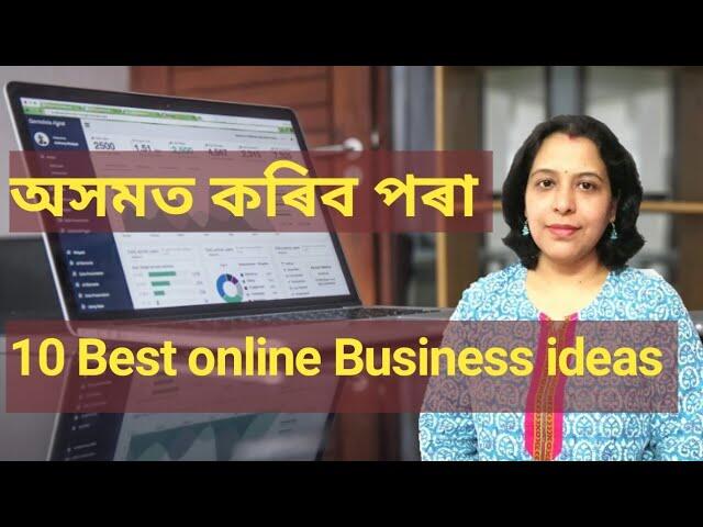 10 Best online Business ideas for Assam in 2020. How to start an online business. 6 sddefault 15 compress