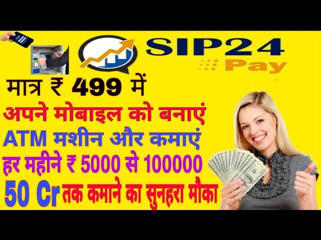 Sip24 Pay Business Plan| How to make Money Online | Legal MLM Plans | MLM Bazaar | Best MLM Plans 8 sddefault 19 compress