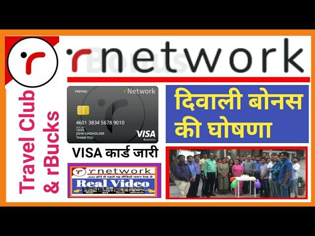 rNETWORK ! Business plan of rNETWORK ! Online business like Amazon Flipkart ! Online shopping ! 6 sddefault 11 compress