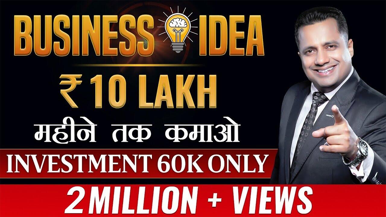 10 Lakh महीने तक कमाओ | Low Investment | Business Idea | Dr Vivek Bindra | IBC 8 maxresdefault 12 compress