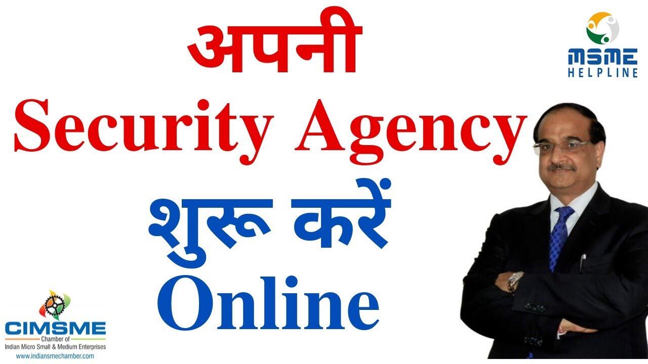 अपनी Security Agency शुरू करें Online 4 maxresdefault 80 compress