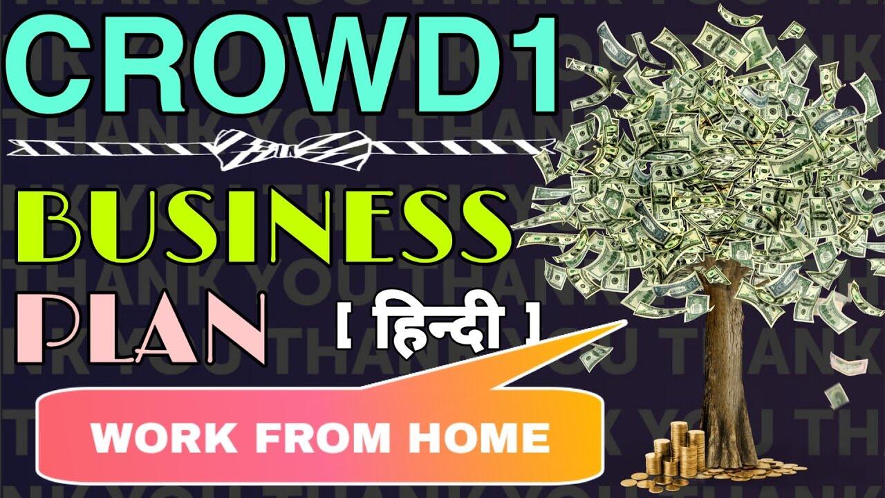Crowd1 business plan hindi || Earn online unlimited 1 maxresdefault 94 compress