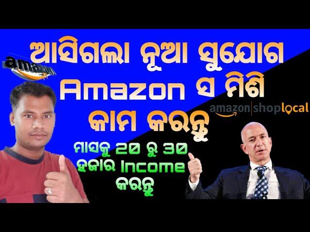 New Business Plan Odia//Online Selling Business Idea Odia//What Is Amazon Local Shop Odia//By Manoj 7 sddefault 11 compress