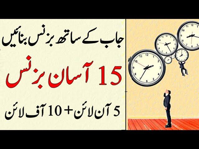 Business Ideas in Pakistan | Small Business Ideas to Make Money Online 2 sddefault compress