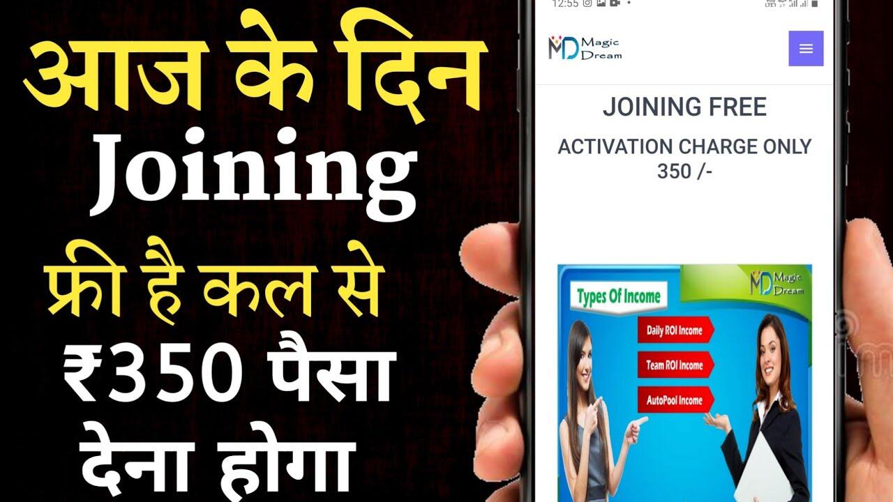 Today Joining Free And Next Day Charges ₹350 ID Activation | Magicdream Business Plan Online 9 maxresdefault 103 compress