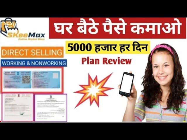 Skeemazx business plan! Online service! Best Direct selling mlm plan 9 sddefault 8 compress