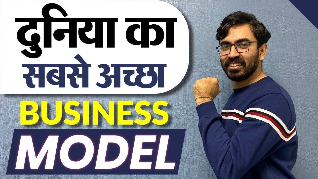 World's Best Start-up Business Idea | Business Plan & Motivation in Hindi 3 maxresdefault 2 compress