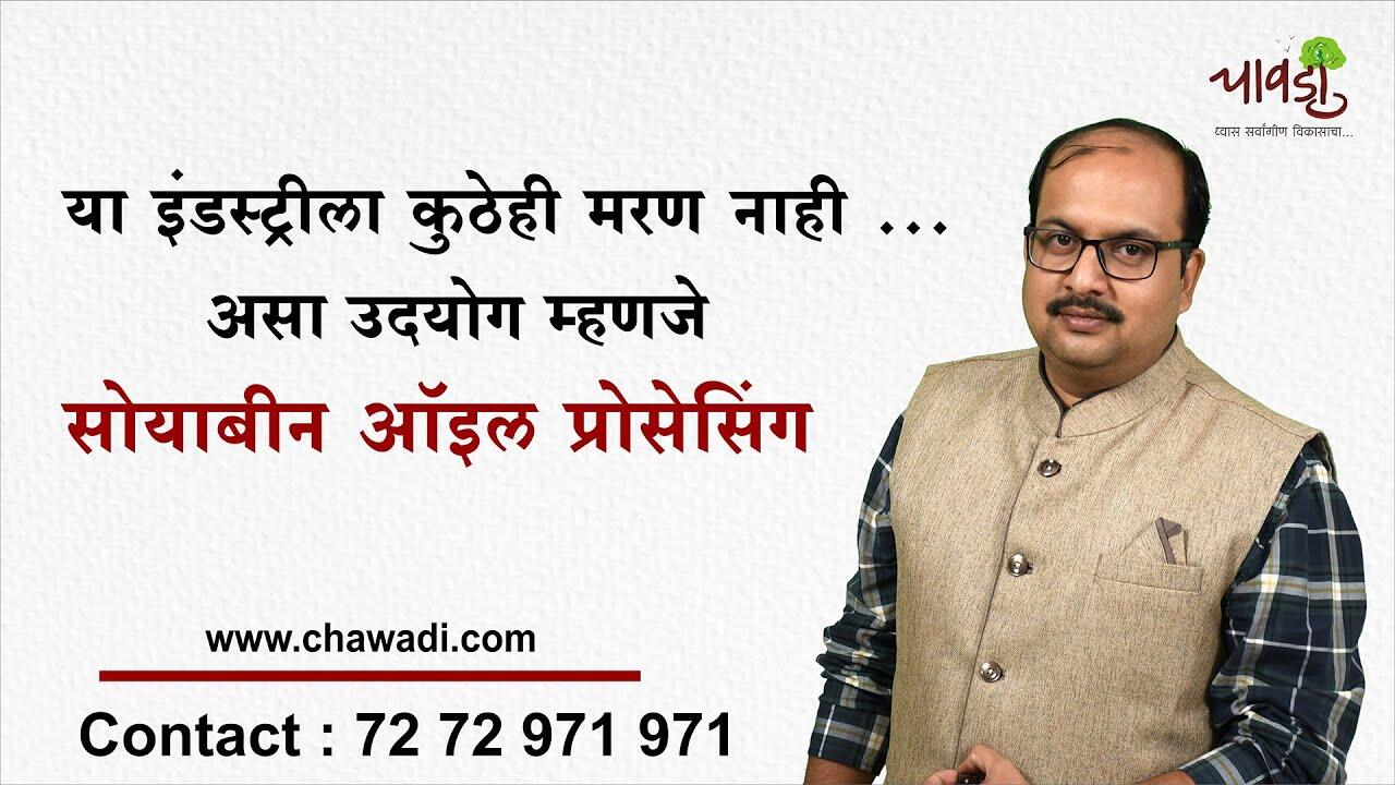 How To Start Soybean Oil Processing Business | Online Business Training By Chawadi 10 1646731681 maxresdefault compress