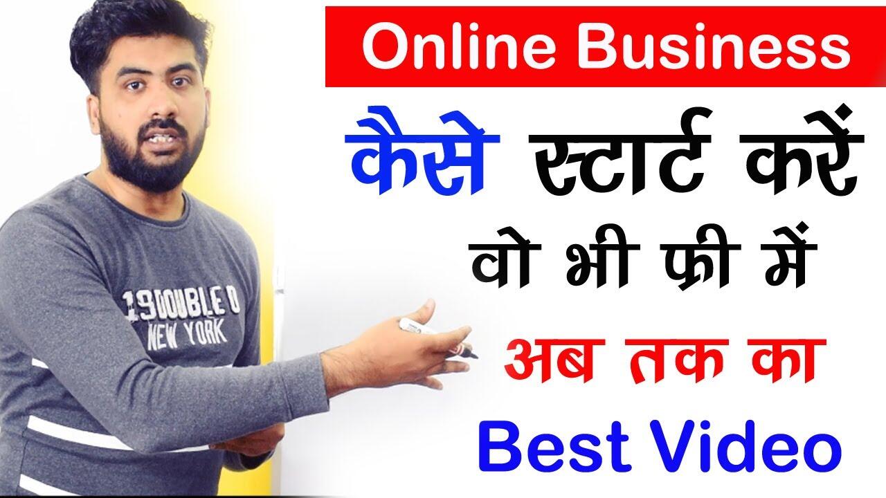 how to start online business l Business tips l b2b business l how to sell online l azazon l flipkart 8 1648704441 maxresdefault compress