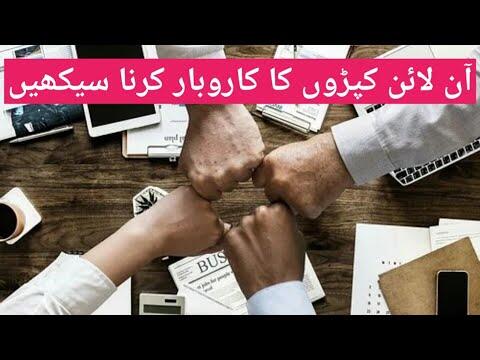 How to start online clothing business | online business ideas | ye hy karobari Dunya 1 1649050712 hqdefault compress