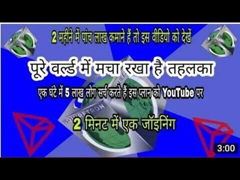TRON SQUARE FULL BUSINESS PLAN / online earning / 7975 2720 55 8 1651647600 hqdefault compress