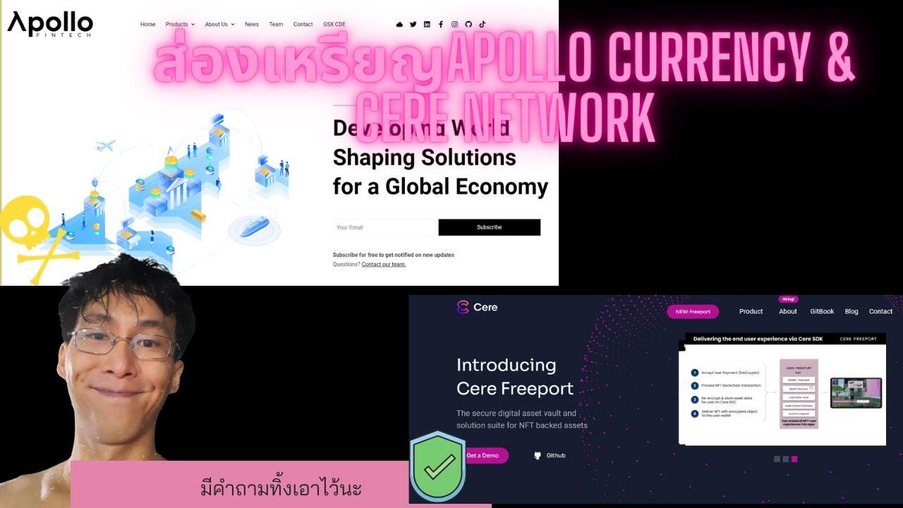 ส่องเหรียญApollo Currency & Cere Network 1 1652865864 maxresdefault compress
