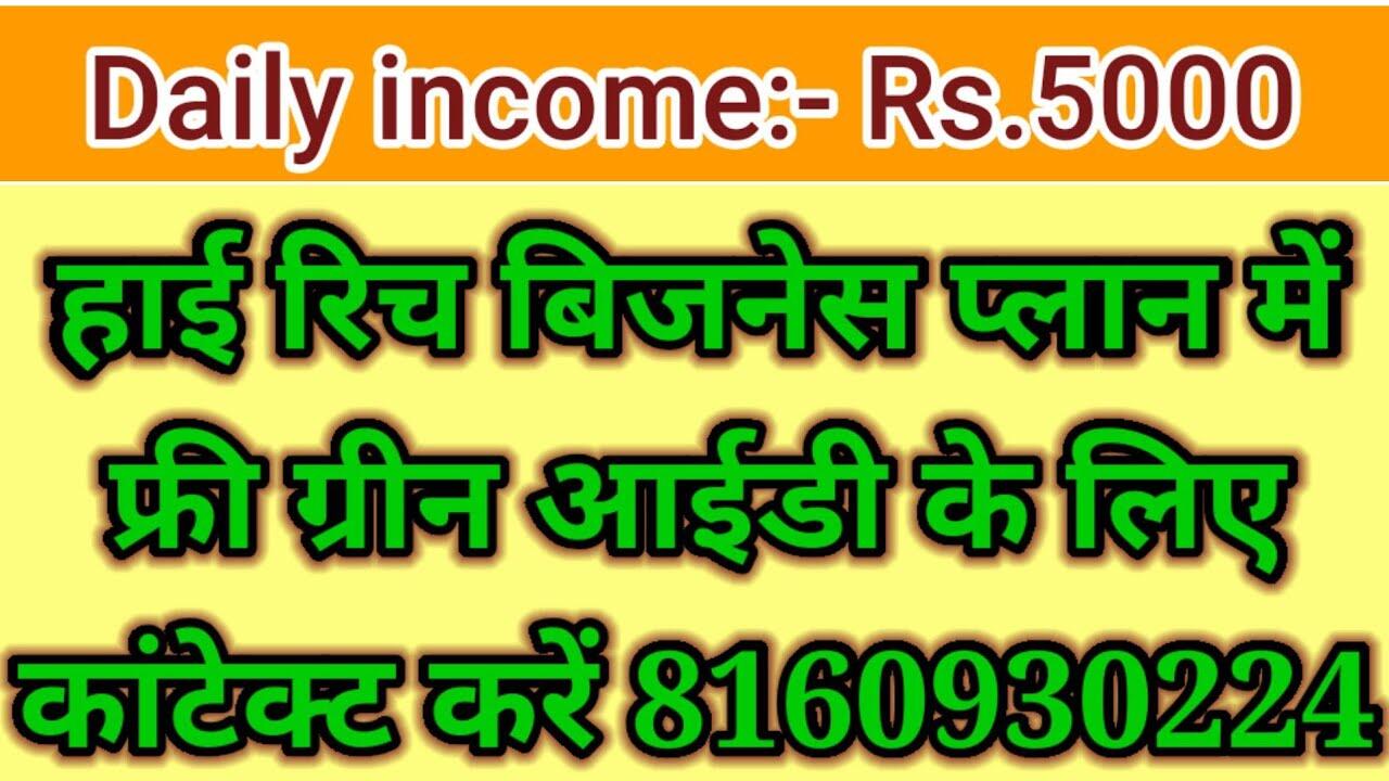 8160930224 HIGHRICH ONLINE SHOPPEE BUSINESS PLAN IN HINDI/ HIGHRICH PLAN 1 1653032561 maxresdefault compress
