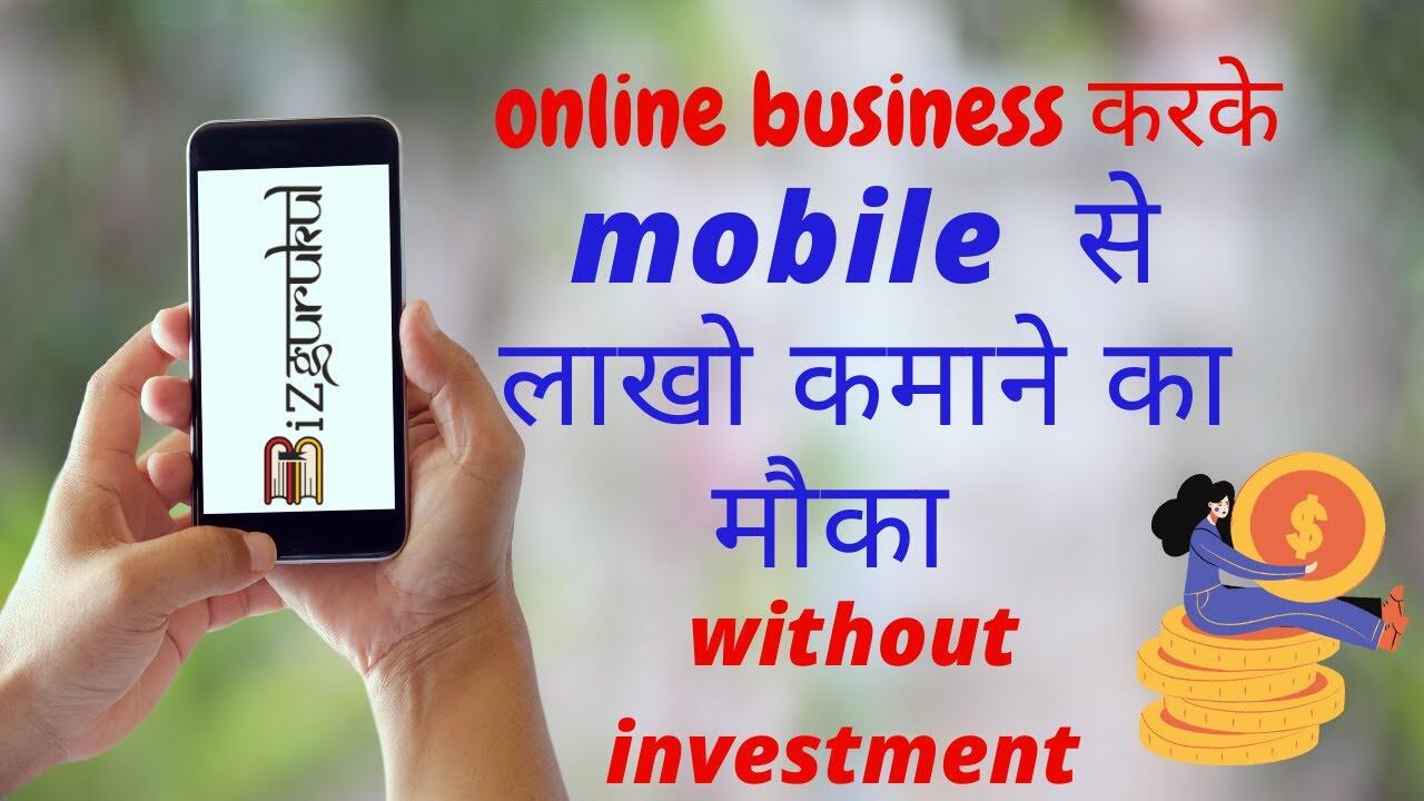 how to start online business without investment in india | no investment online business for student 1 1654071030 maxresdefault compress