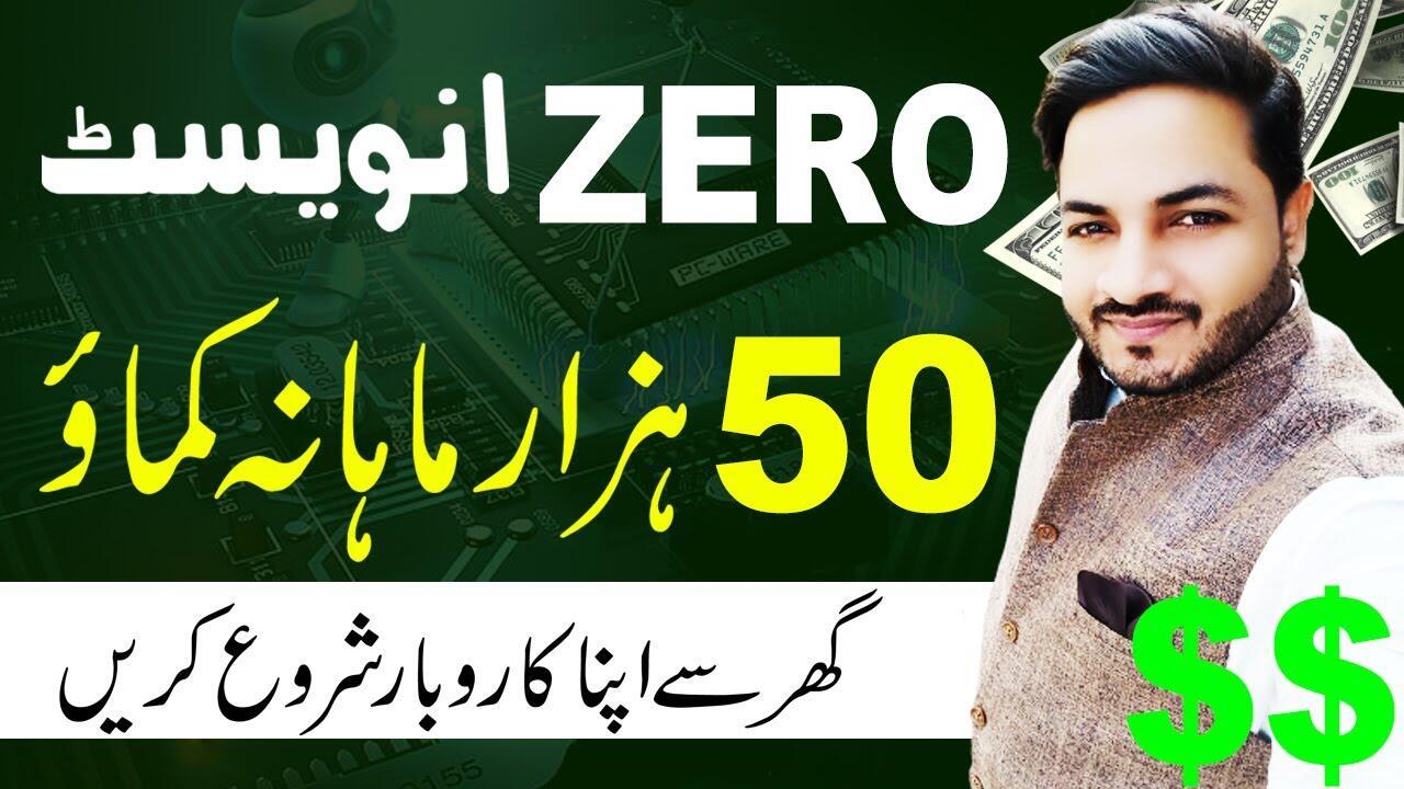 How to Start Online Business with ZERO Cost and Earn Rs.50000 Monthly | Faizan Tech 1 1667311461 maxresdefault compress