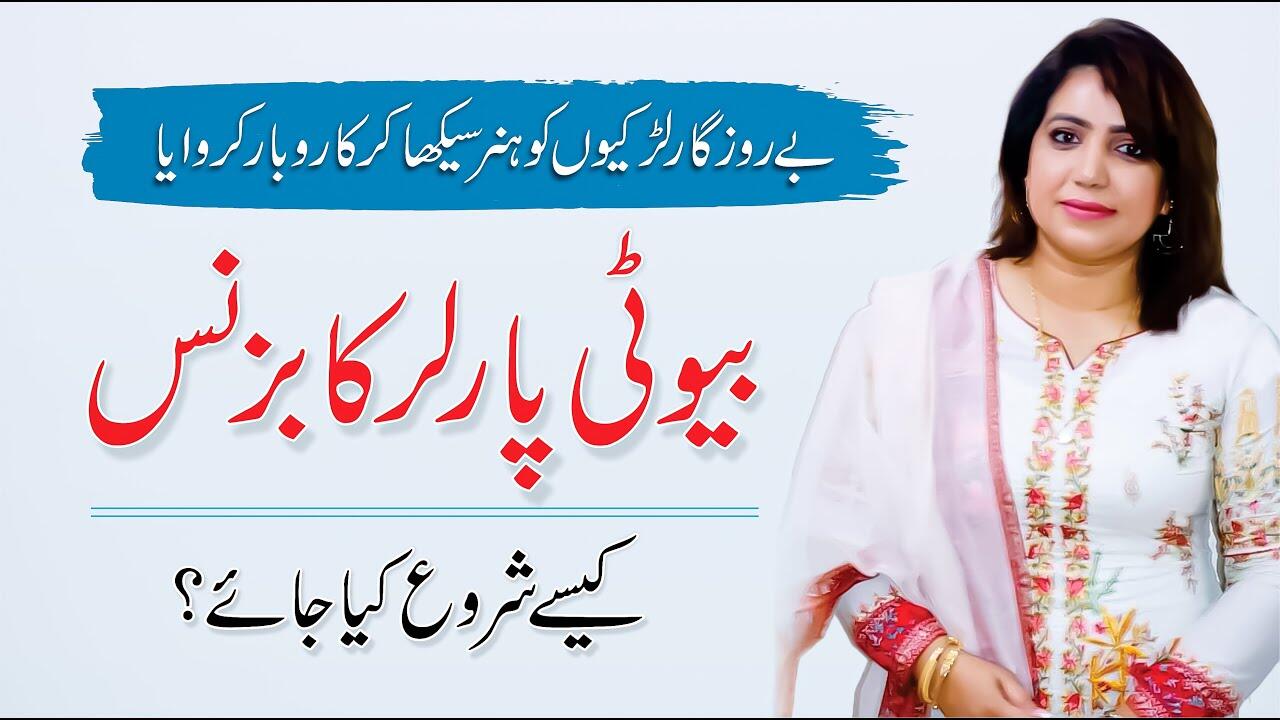 Beauty Parlour Business Ideas - Training Tips At Home Urdu/Hindi | Naheed Iqbal 1