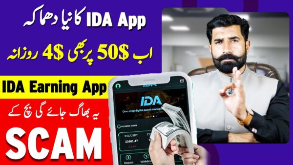 IDA Earning App Real or Fake Complete Detail | How to Earn From IDA app | Mobile App | Albarizon 1 1687594716 maxresdefault IDA Earning App Real or Fake Complete Detail | How to Earn From IDA app | Mobile App | Albarizon