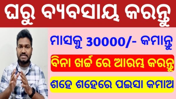New business ideas in odia 2023 | best app to earn money | Online business ideas odia 2023 | apps 1 1690406377 maxresdefault New business ideas in odia 2023 | best app to earn money | Online business ideas odia 2023 | apps