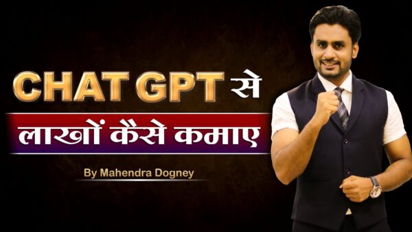 CHAT GPT से लाखों कैसे कमाऐ || How To Earn Money Online By Mahendra Dogney 1 1694337013 maxresdefault CHAT GPT से लाखों कैसे कमाऐ || How To Earn Money Online By Mahendra Dogney
