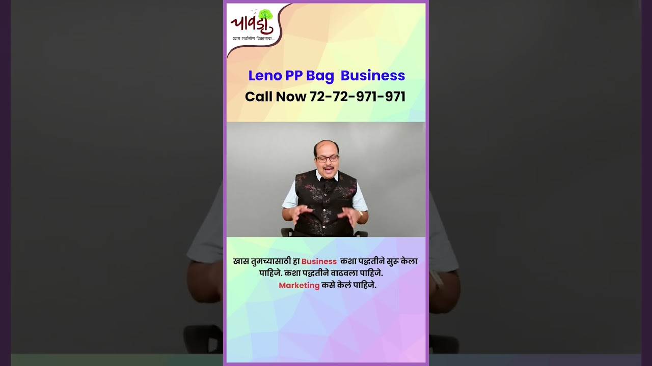 🔷Leno PP Bag Manufacturing Business Online Training Program 📞Call on : 7272 971 971