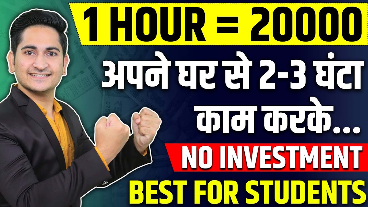 1 HOUR=Rs.20000🔥 Earn Money Online From Mobile in 2023, Ghar Baithe Paise Kaise Kamaye, Students 1 1 HOUR=Rs.20000🔥 Earn Money Online From Mobile in 2023, Ghar Baithe Paise Kaise Kamaye, Students
