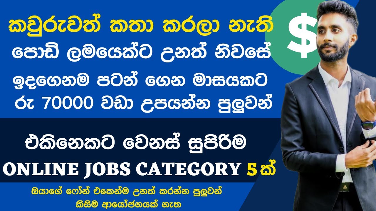 05 Online Part Time Jobs or Students in Sinhala Online Business from home 2023