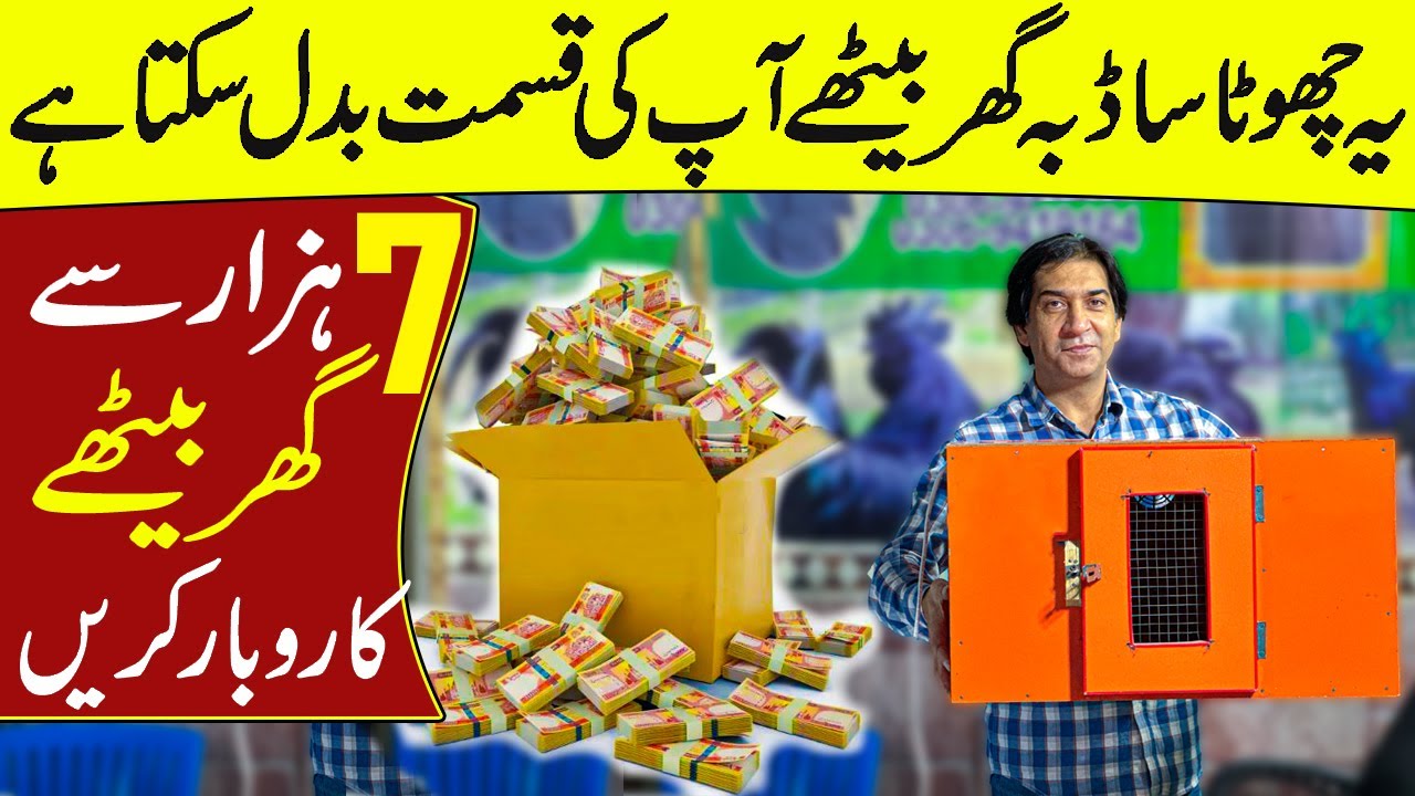 Low investment business at home | High profit business | Business at home | how to start a business