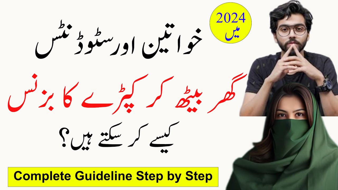 How to Start Clothing Business at Home | Business Ideas For Women & Students 1 How to Start Clothing Business at Home | Business Ideas For Women & Students