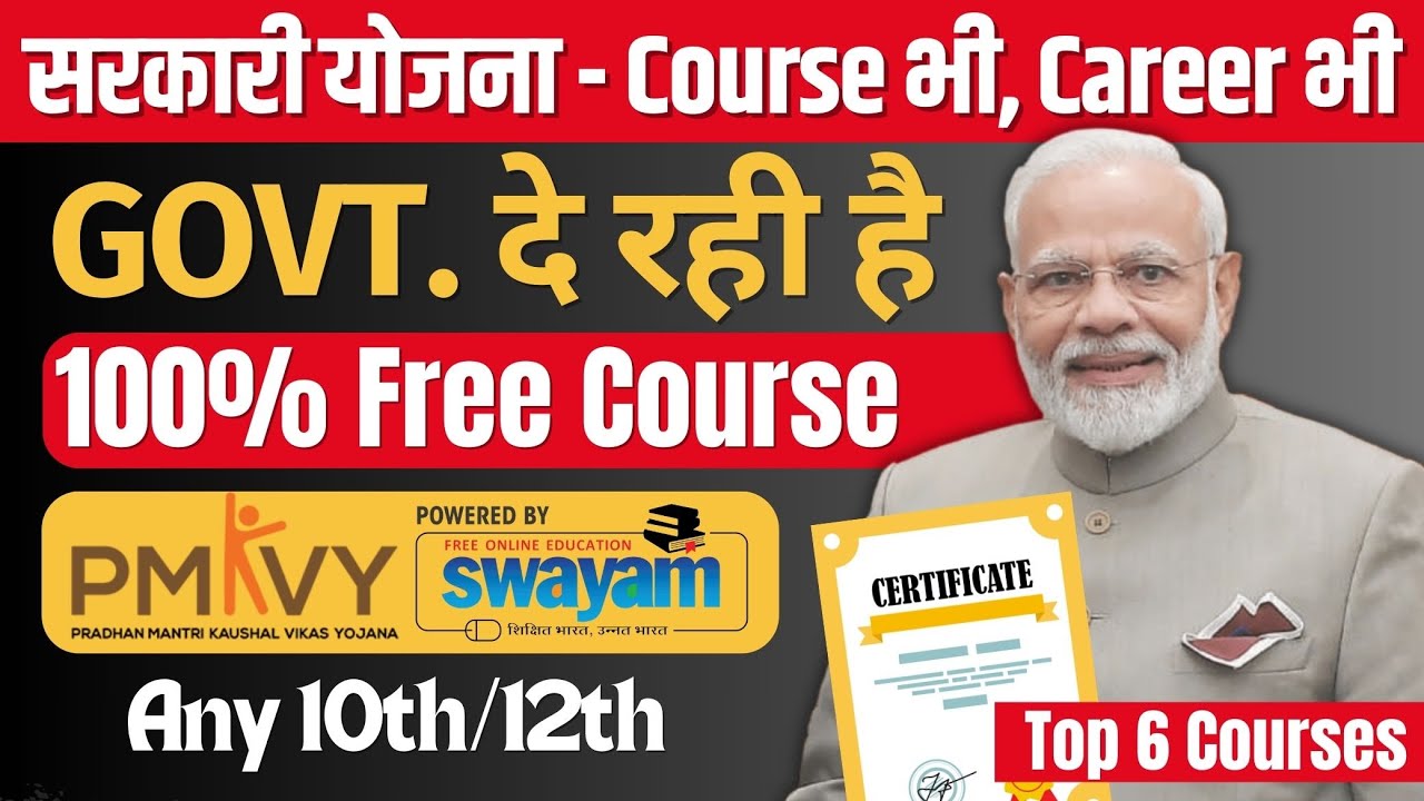 Top 6 Online FREE Course by Govt. | Free Courses by Govt. | Free Online Course with certificate 1 Top 6 Online FREE Course by Govt. | Free Courses by Govt. | Free Online Course with certificate