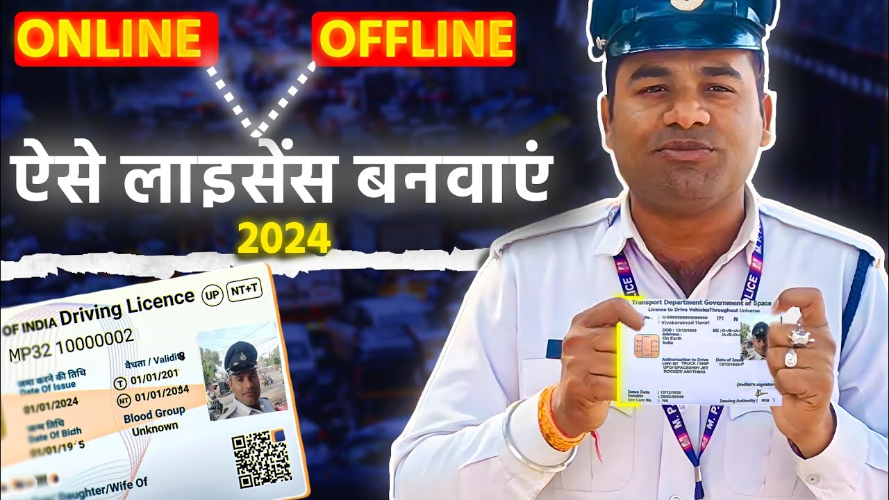 Driving Licence Online Apply 2024 | ड्राइविंग लाइसेंस कैसे अप्लाई करें? | Driving Licence Apply 1 Driving Licence Online Apply 2024 | ड्राइविंग लाइसेंस कैसे अप्लाई करें? | Driving Licence Apply
