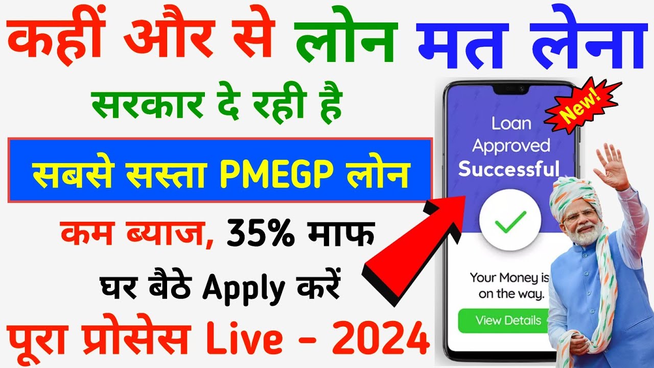 PMEGP Loan Yojana Online Apply || Govt New Loan Scheme Apply 2024 || PMEGP Loan Process Online 1 PMEGP Loan Yojana Online Apply || Govt New Loan Scheme Apply 2024 || PMEGP Loan Process Online