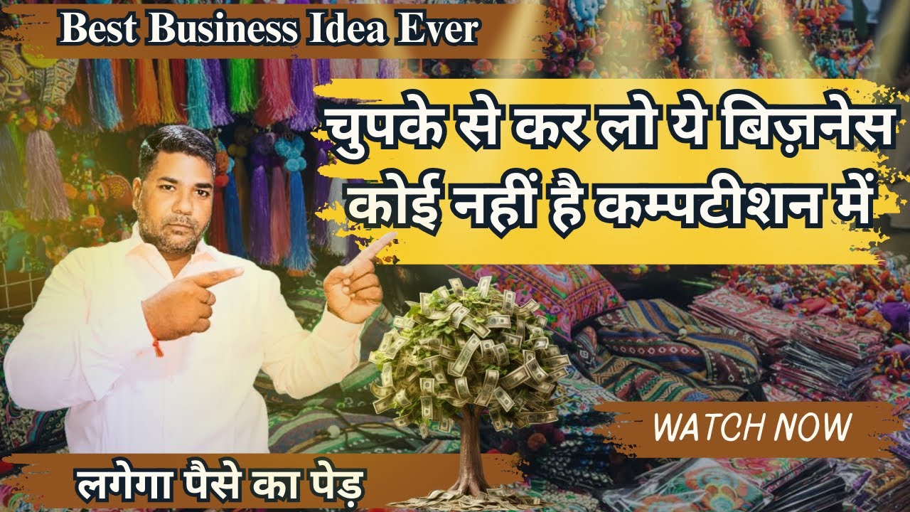 जानिए कैसे बनाएगा ये बिज़नेस रातों रात अमीर || Free Business Ideas || #5 #businessideas