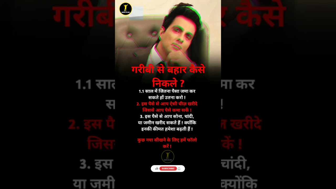 गरीबी से बाहर निकलो, अपना लक्ष्य बनाकर चलिए, business, grow up life, #business